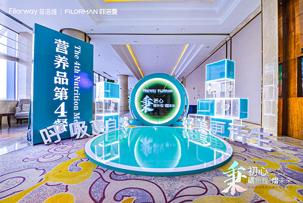 菲洛維2024年戰(zhàn)略暨品牌升級(jí)發(fā)布會(huì)17.jpg 菲洛維2024年戰(zhàn)略暨品牌升級(jí)發(fā)布會(huì)17.jpg