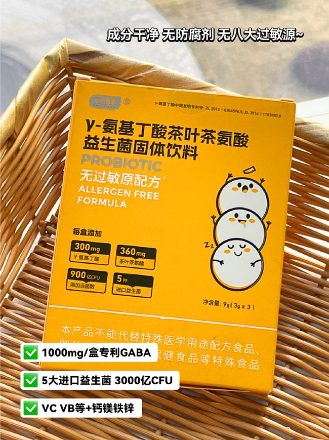 元力伴γ-氨基丁酸茶葉茶氨酸益生菌固體飲料