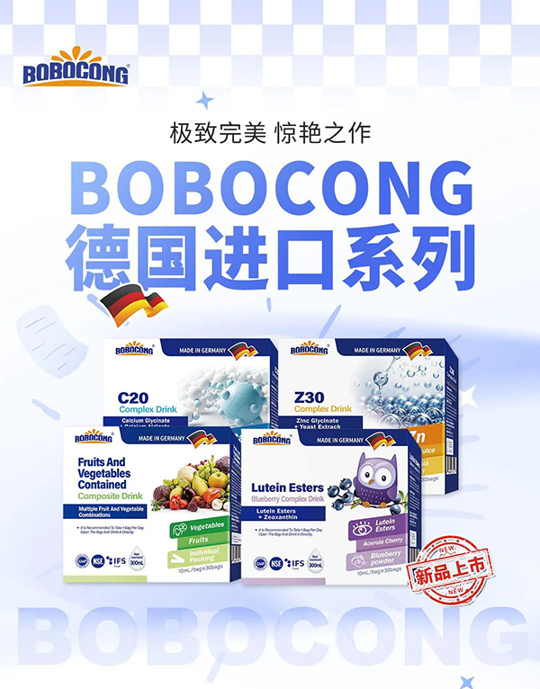 BOBOCONG彬王特醫(yī)進(jìn)口營(yíng)養(yǎng)品.jpg BOBOCONG彬王特醫(yī)進(jìn)口營(yíng)養(yǎng)品.jpg