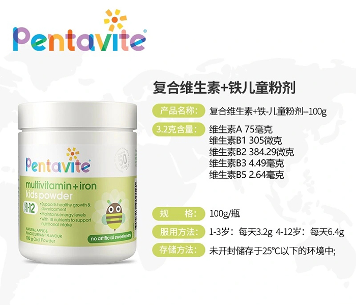 Pentavite自然唯他復合維生素+鐵兒童粉劑.jpg Pentavite自然唯他復合維生素+鐵兒童粉劑.jpg