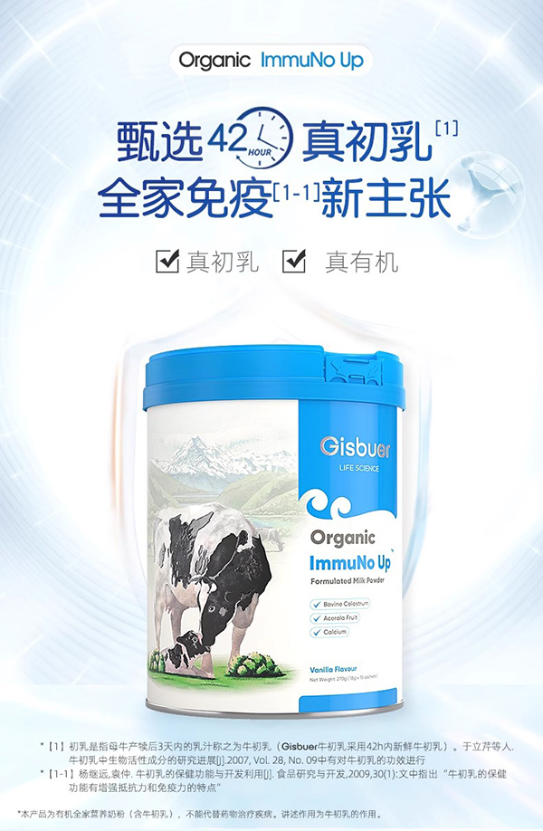 吉斯本有機牛初乳奶粉.jpg
