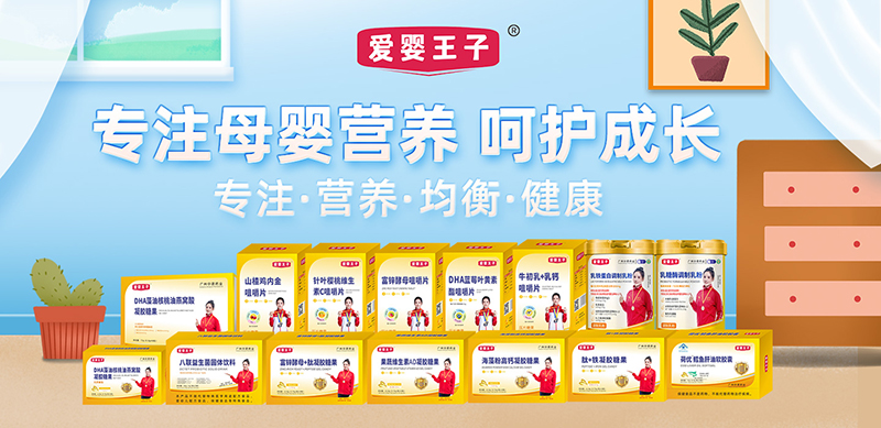 愛嬰王子營養(yǎng)品.jpg 愛嬰王子營養(yǎng)品.jpg