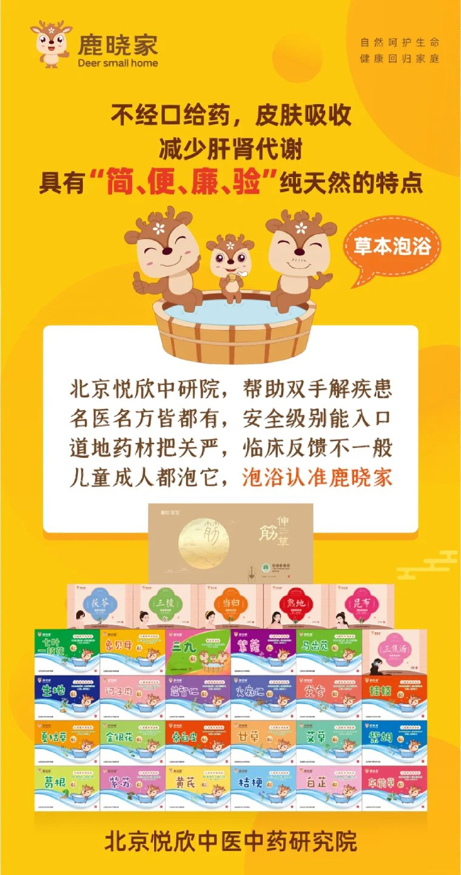 鹿曉家草本泡浴.jpg 鹿曉家草本泡浴.jpg