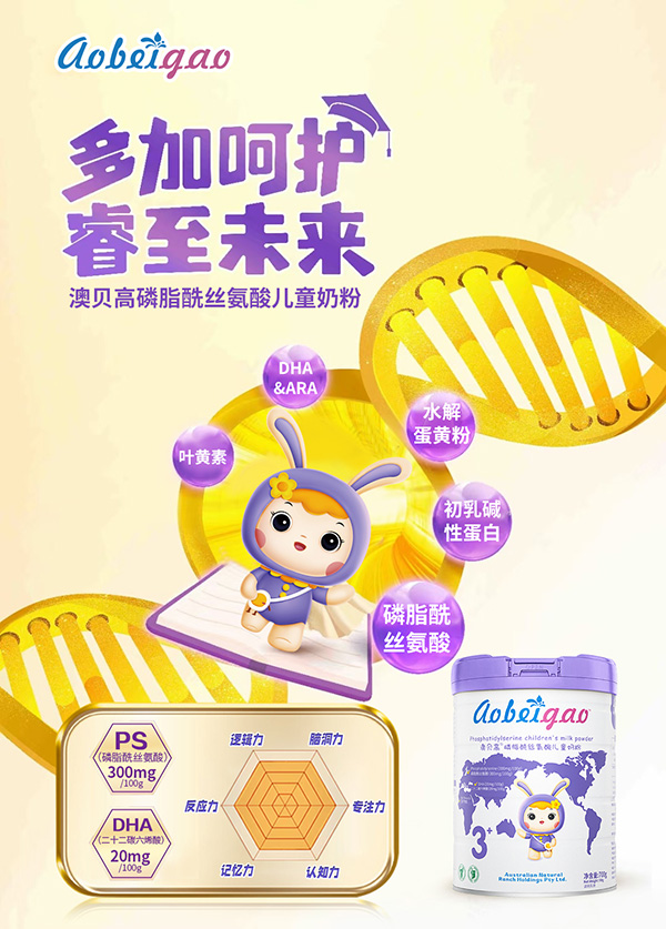 澳貝高磷脂酰絲氨酸兒童奶粉3.jpg