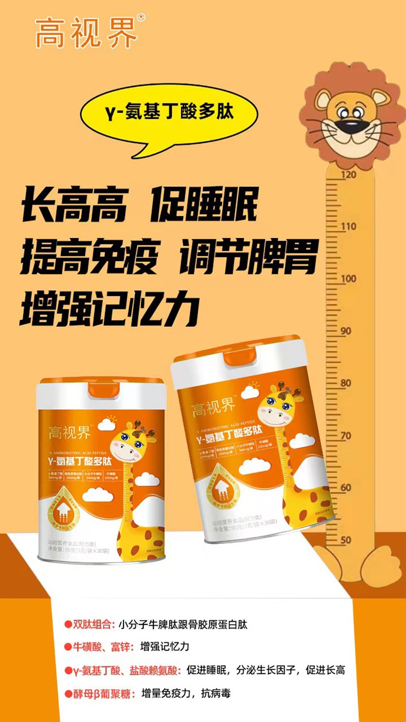 高視界γ-氨基丁酸多肽01