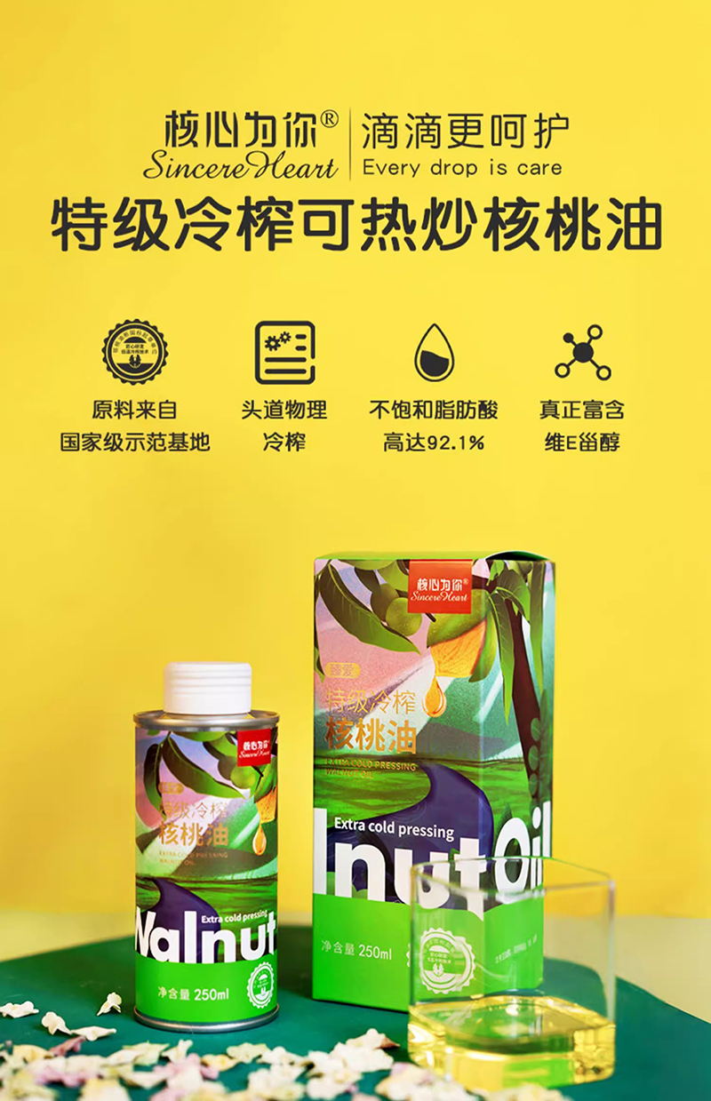 核心為你益聰特級(jí)冷榨核桃油260ml.jpg 核心為你益聰特級(jí)冷榨核桃油260ml.jpg