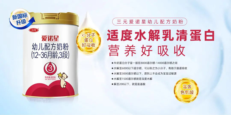 三元愛(ài)諾星幼兒配方奶粉04.jpg 三元愛(ài)諾星幼兒配方奶粉04.jpg