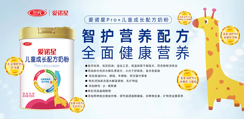 三元愛(ài)諾星兒童成長(zhǎng)配方奶粉.jpg 三元愛(ài)諾星兒童成長(zhǎng)配方奶粉.jpg