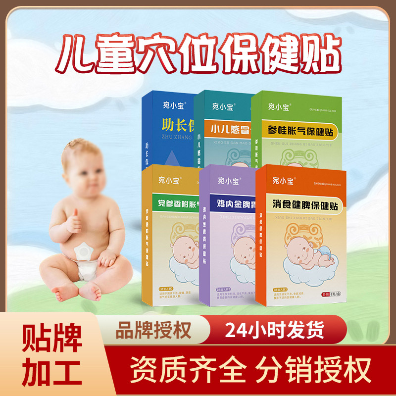 黨參香附脹氣貼品牌平替8貼裝小兒貼廠家oem消食健脾貼店管家分銷 - 副本.jpg