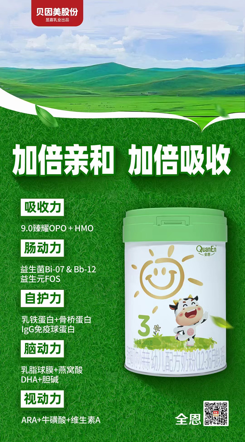 全恩愛西姆貝爾小親親youe配方奶粉02.jpg 全恩愛西姆貝爾小親親youe配方奶粉02.jpg