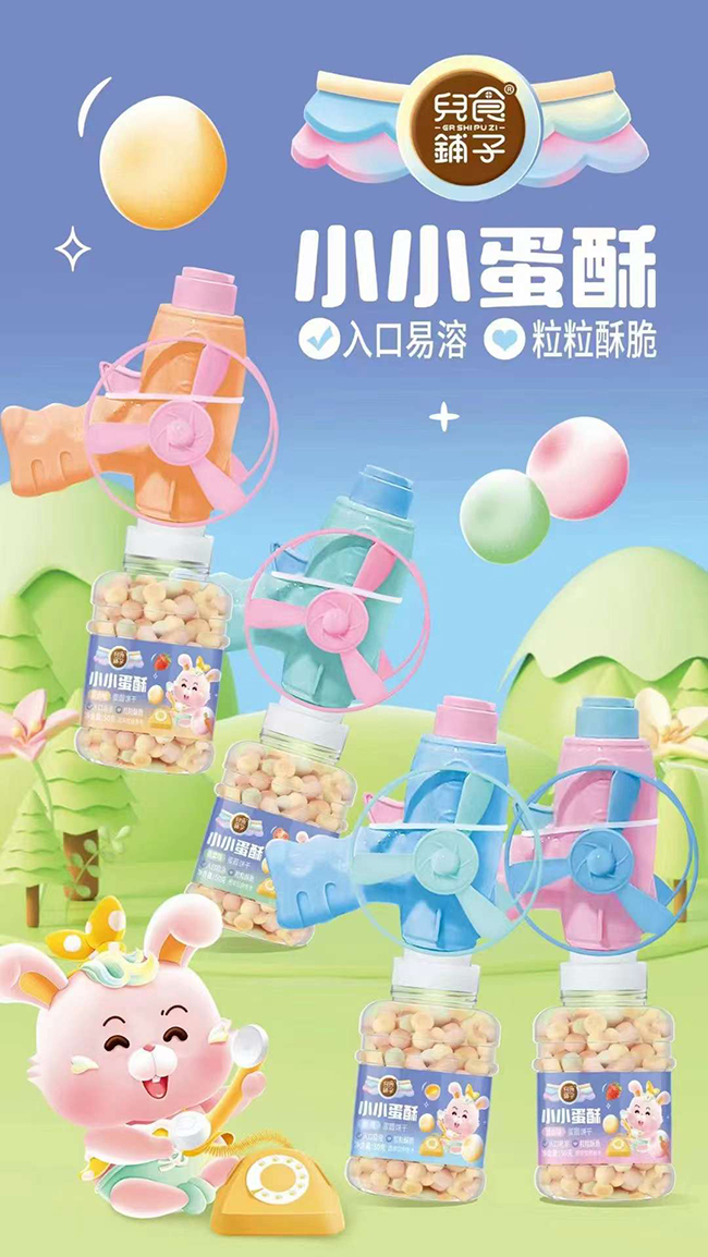 兒食鋪子小小蛋酥.jpg 兒食鋪子小小蛋酥.jpg