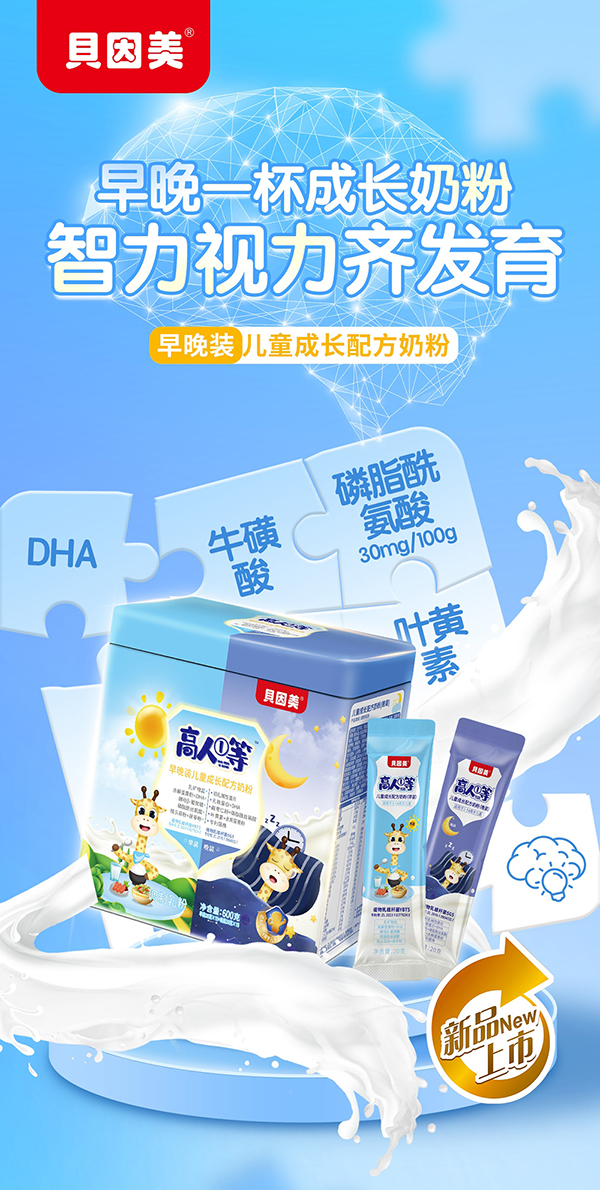 貝因美高人①等.jpg 貝因美高人①等.jpg