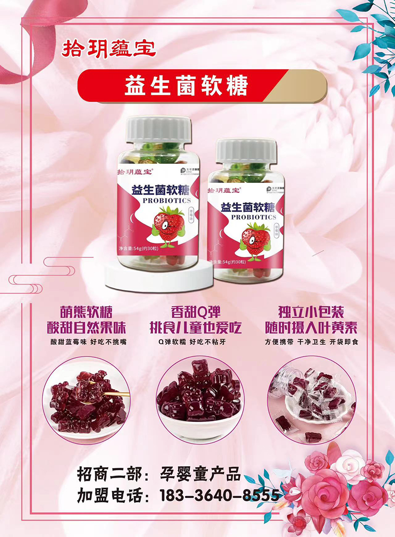 拾玥蘊寶益生菌軟糖.jpg 拾玥蘊寶益生菌軟糖.jpg