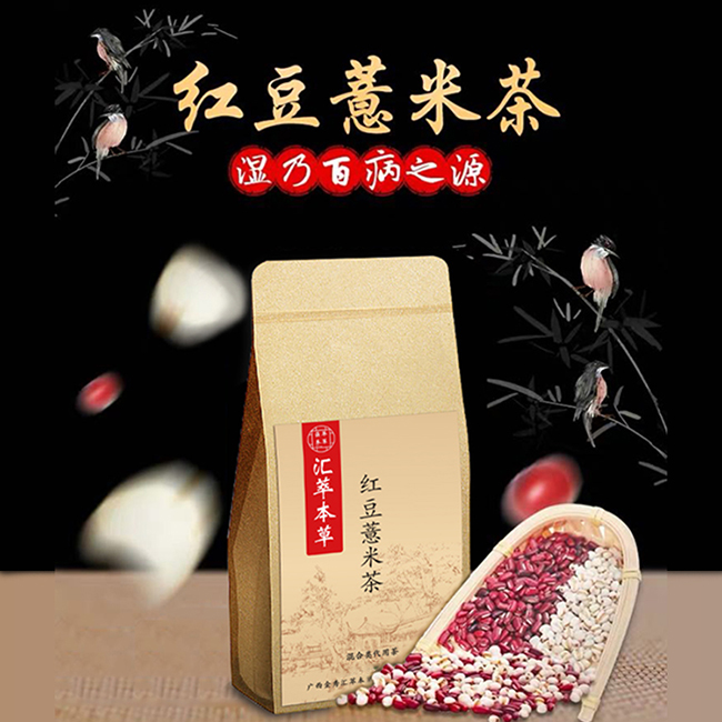 匯萃本草 紅豆薏米茶.jpg 匯萃本草 紅豆薏米茶.jpg