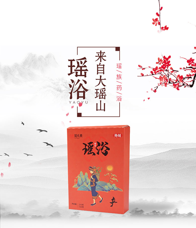 瑤元素瑤浴足浴包-產(chǎn).jpg 瑤元素瑤浴足浴包-產(chǎn).jpg