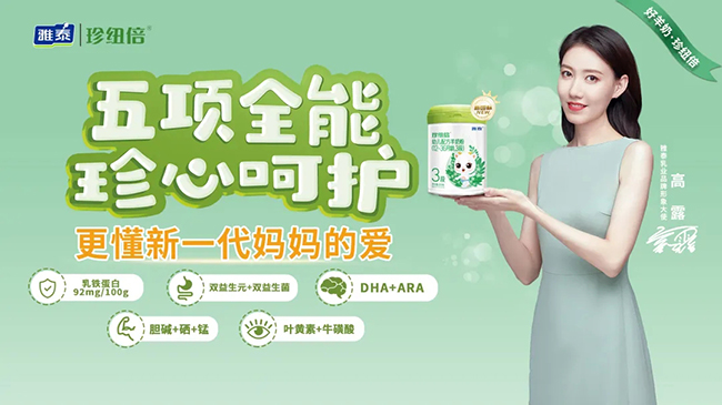 珍紐倍羊奶粉代言人高露.jpg 珍紐倍羊奶粉代言人高露.jpg
