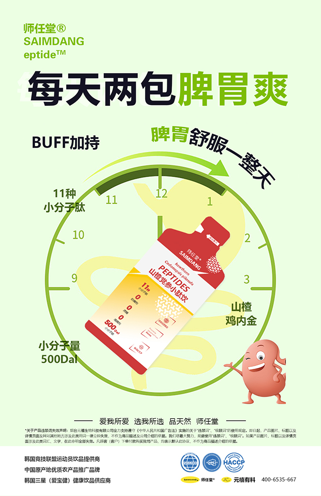 師任堂山楂黨參小肽飲優(yōu)勢.jpg 師任堂山楂黨參小肽飲優(yōu)勢.jpg