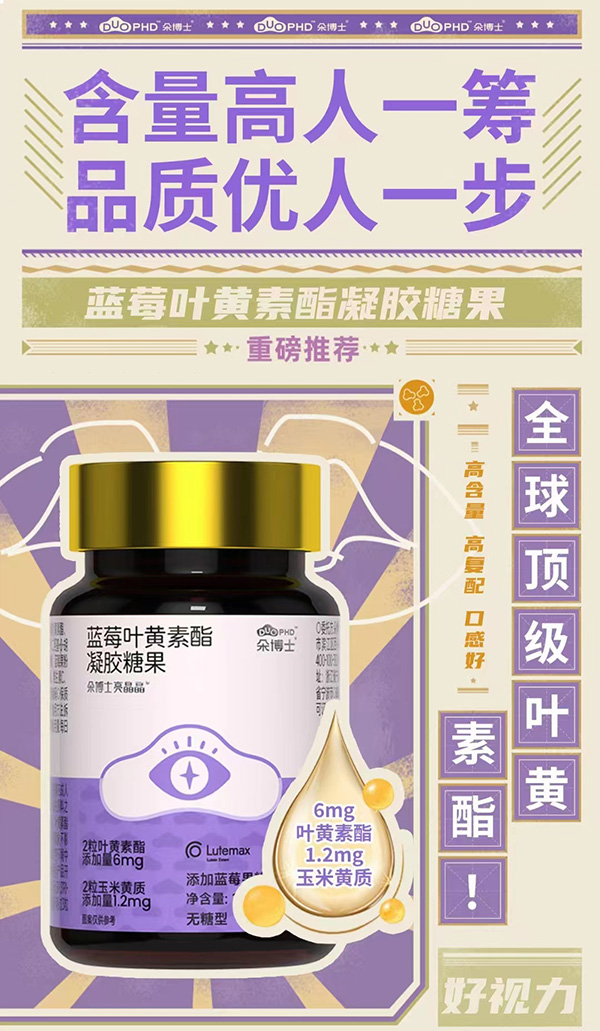 朵博士藍(lán)莓葉黃素酯凝膠糖果.jpg 朵博士藍(lán)莓葉黃素酯凝膠糖果.jpg