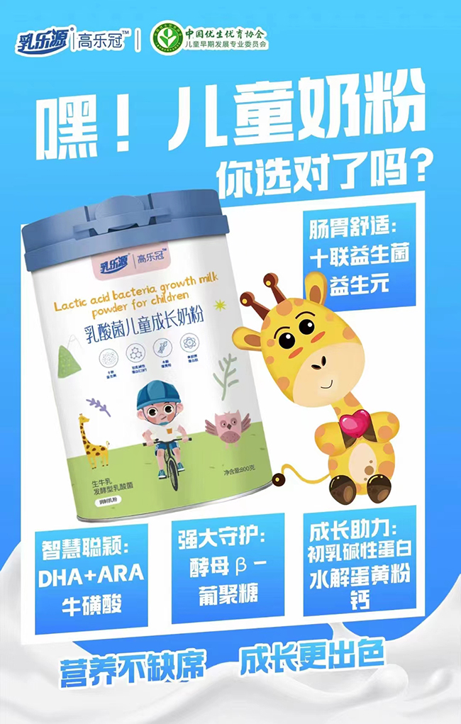 乳樂源高樂冠乳酸菌兒童成長奶粉.jpg 乳樂源高樂冠乳酸菌兒童成長奶粉.jpg
