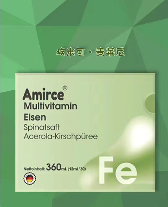 埃米可Amirce麥萊尼鐵元素補充劑.jpg 埃米可Amirce麥萊尼鐵元素補充劑.jpg