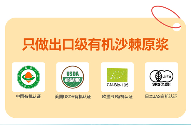呀啦嗦有機(jī)沙棘原漿詳情 (1).jpg