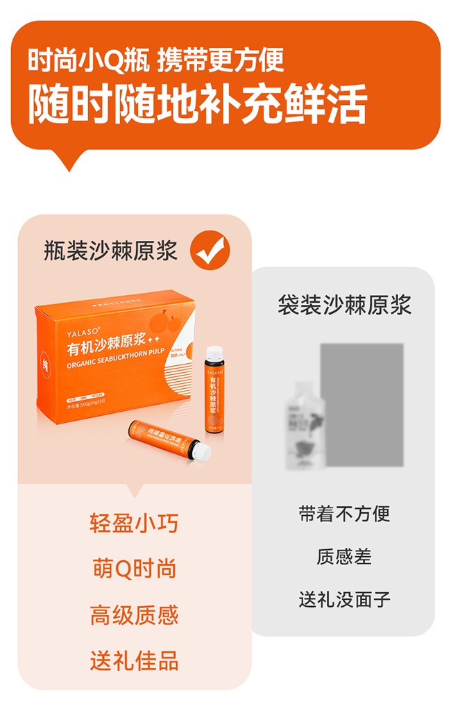 呀啦嗦有機(jī)沙棘原漿詳情 (16).jpg