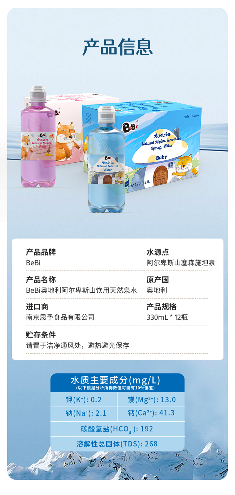 BeBi奧地利阿爾卑斯山飲用天然泉水 330ml.jpg BeBi奧地利阿爾卑斯山飲用天然泉水 330ml.jpg