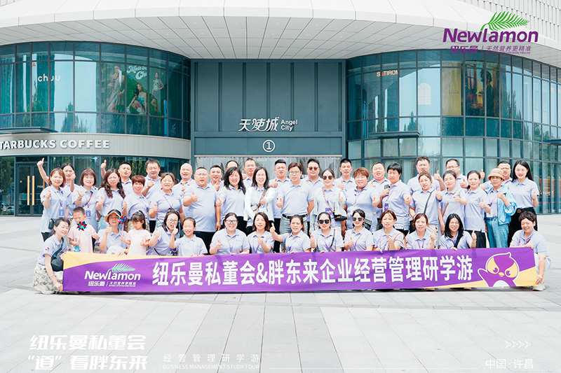 紐樂(lè)曼私董會(huì)“道”看胖東來(lái)&企業(yè)經(jīng)營(yíng)管理研學(xué)游01.jpg 紐樂(lè)曼私董會(huì)“道”看胖東來(lái)&企業(yè)經(jīng)營(yíng)管理研學(xué)游01.jpg