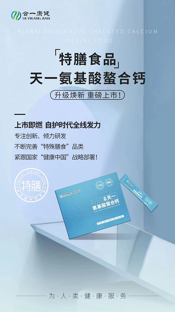 合一康健希多寶富硒天一氨基酸螯合鈣.jpg 合一康健希多寶富硒天一氨基酸螯合鈣.jpg