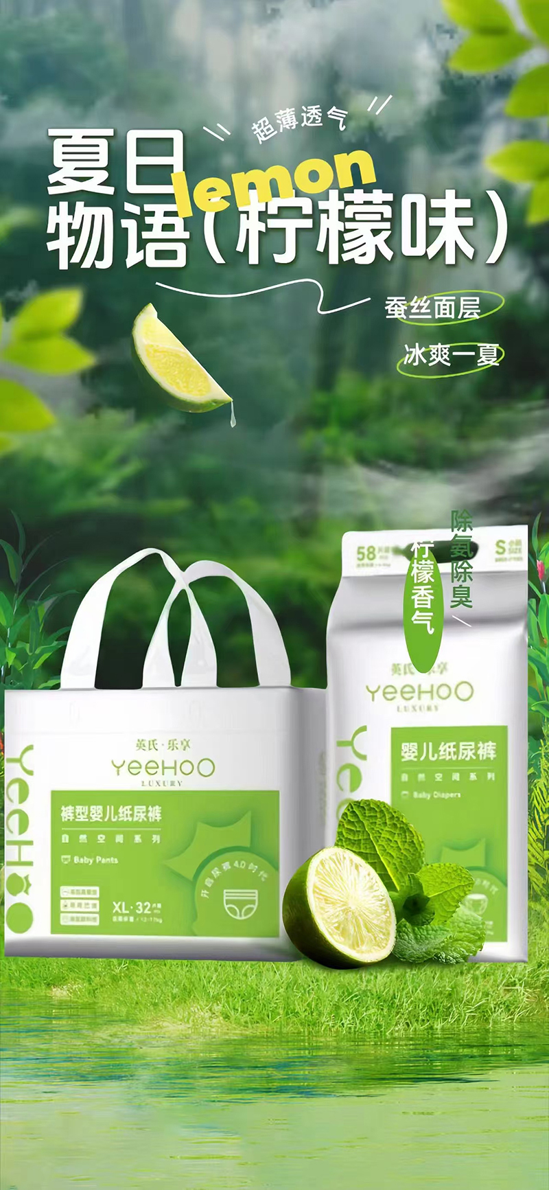 英氏樂享yinge紙尿褲 自然空間系列.jpg 英氏樂享yinge紙尿褲 自然空間系列.jpg