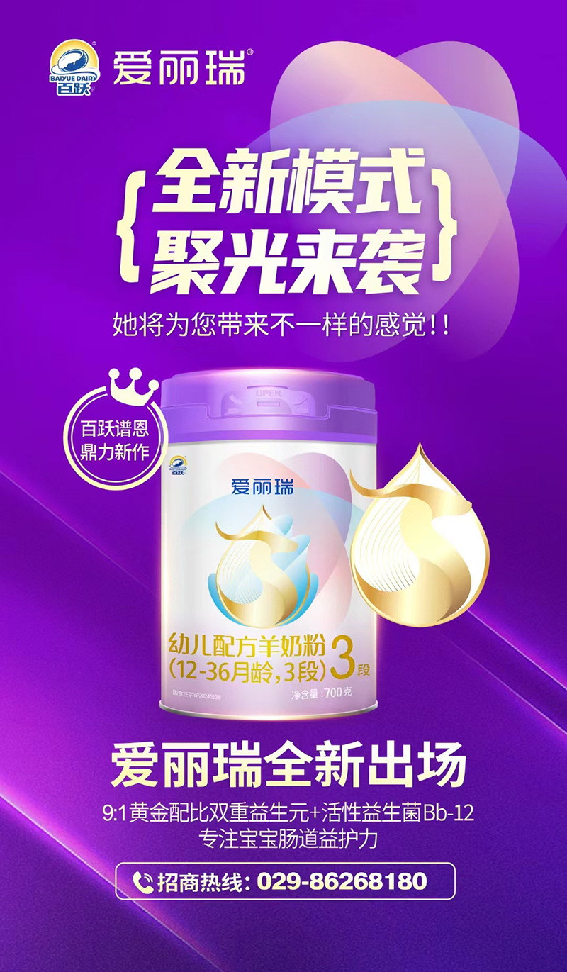 百躍愛麗瑞youe配方羊奶粉.jpg 百躍愛麗瑞youe配方羊奶粉.jpg