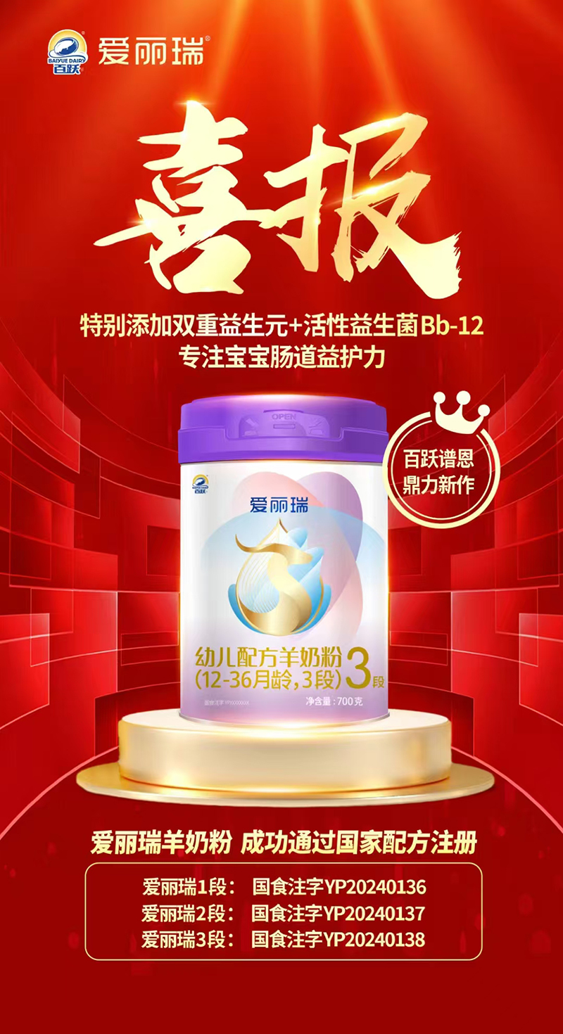 百躍愛麗瑞youe配方羊奶粉02.jpg 百躍愛麗瑞youe配方羊奶粉02.jpg