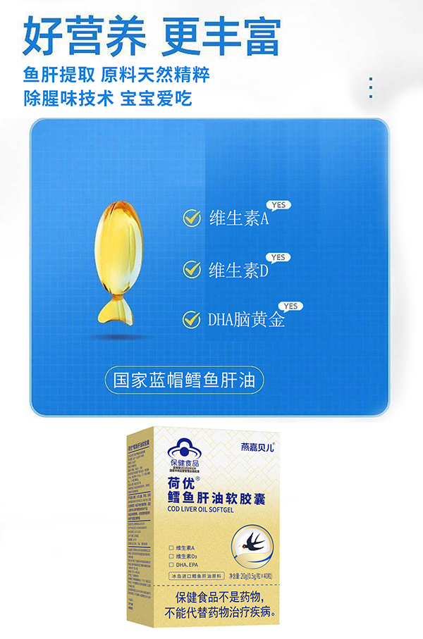 燕嘉貝兒鱈魚(yú)肝油軟膠囊1.jpg