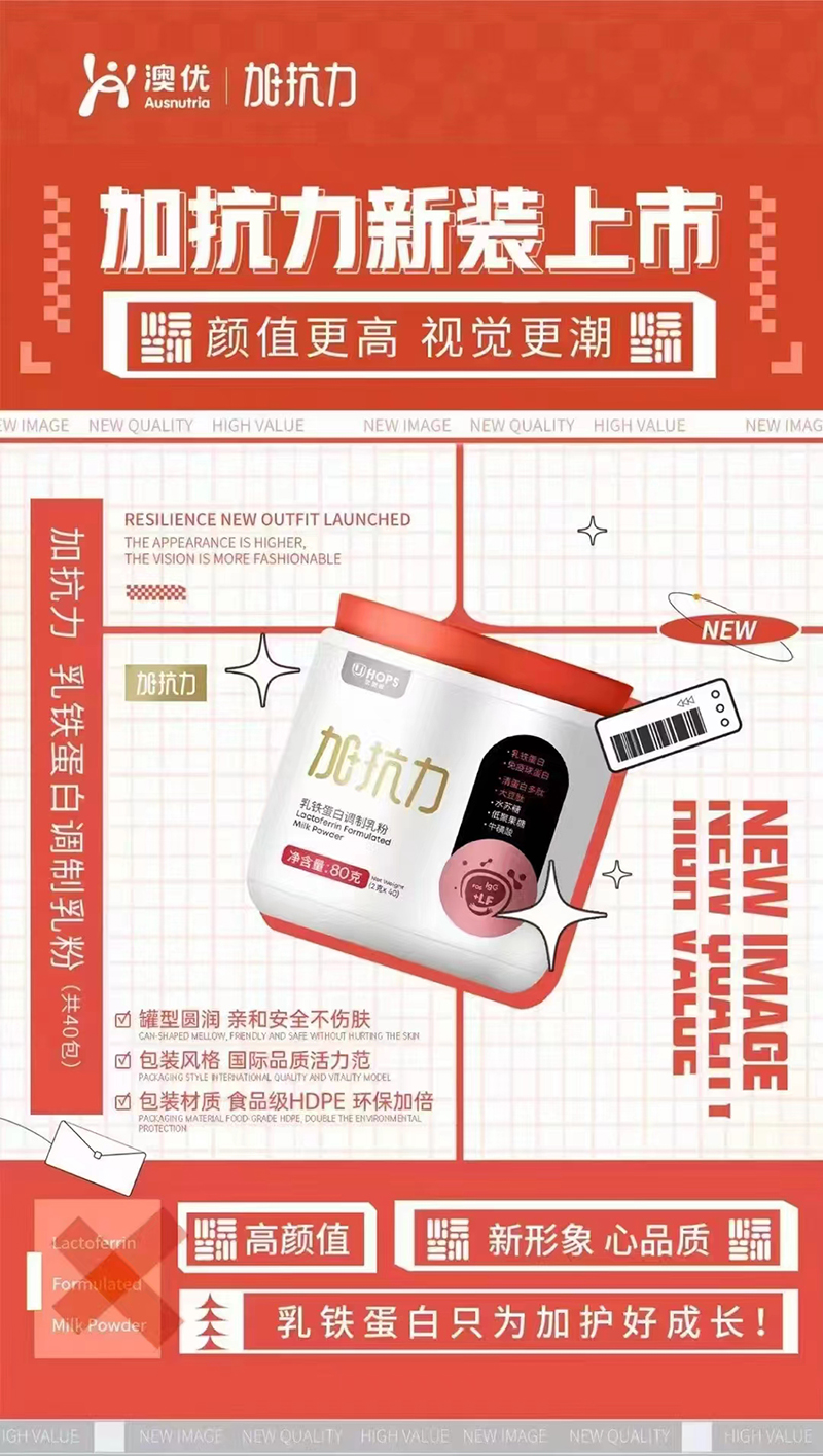 澳優(yōu)加抗力乳鐵蛋白調(diào)制乳粉新裝上市.jpg 澳優(yōu)加抗力乳鐵蛋白調(diào)制乳粉新裝上市.jpg