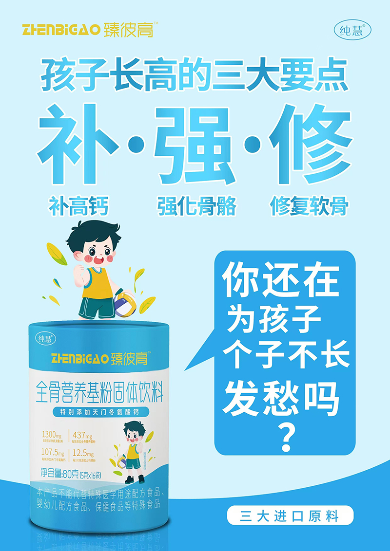 純慧臻彼高全骨營養(yǎng)基粉固體飲料.jpg 純慧臻彼高全骨營養(yǎng)基粉固體飲料.jpg