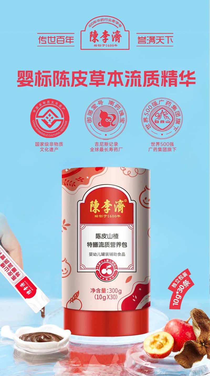 陳李濟(jì)陳皮山楂特膳流質(zhì)營(yíng)養(yǎng)包_01.jpg
