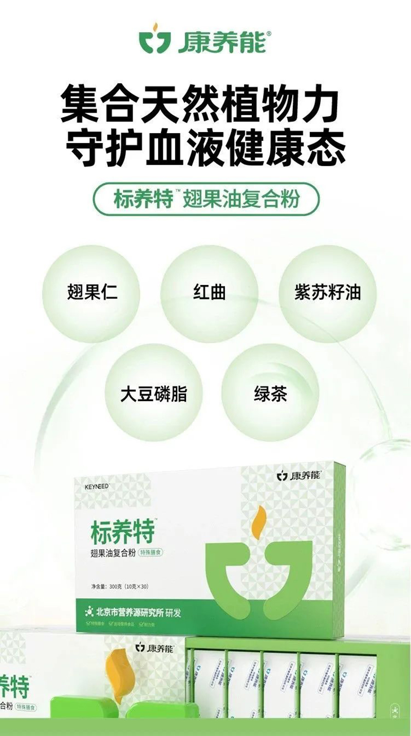 康養(yǎng)能標(biāo)養(yǎng)特翅果油復(fù)合粉.jpg 康養(yǎng)能標(biāo)養(yǎng)特翅果油復(fù)合粉.jpg