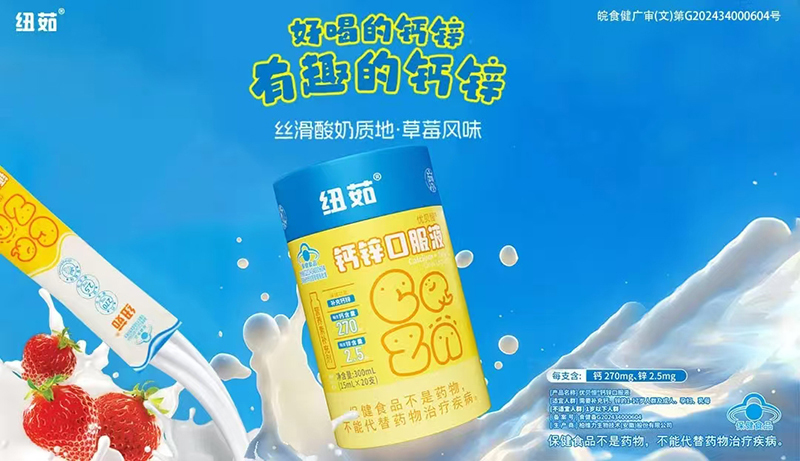 紐茹鈣鋅口服液.jpg 紐茹鈣鋅口服液.jpg