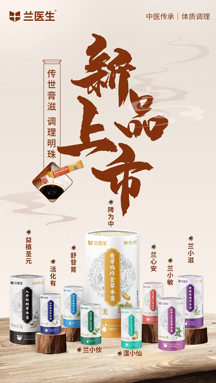 蘭醫(yī)生草本膏.jpg 蘭醫(yī)生草本膏.jpg