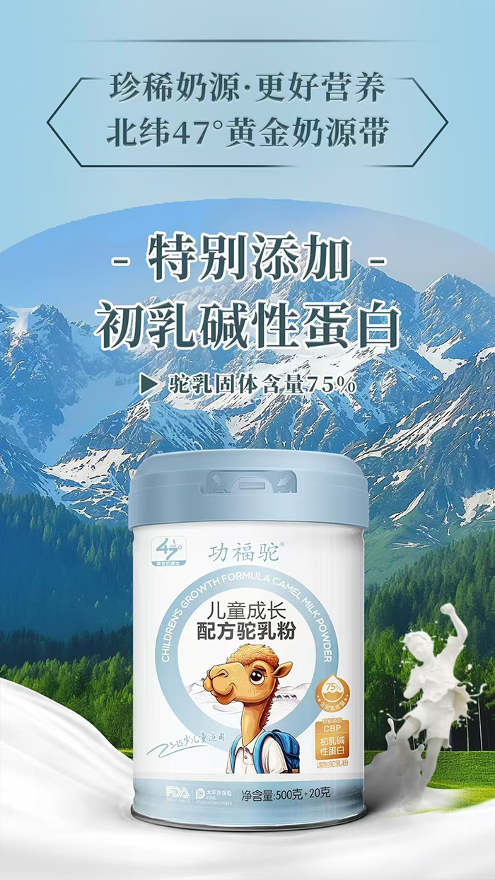 功福駝兒童成長(zhǎng)配方駝乳粉.jpg 功福駝兒童成長(zhǎng)配方駝乳粉.jpg