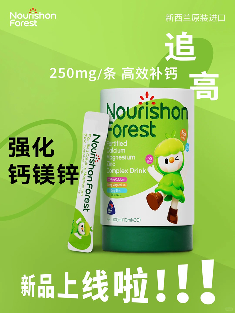 滋養(yǎng)森林強化鈣鎂鋅復(fù)合飲品.jpg 滋養(yǎng)森林強化鈣鎂鋅復(fù)合飲品.jpg