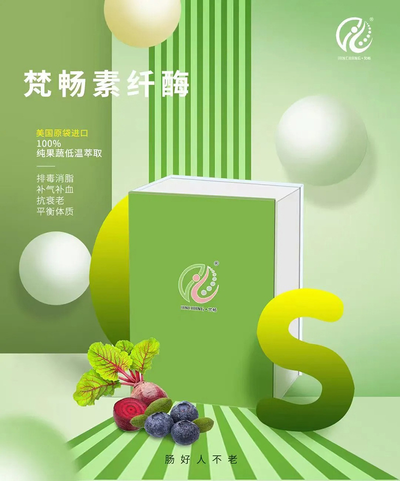 梵暢素纖酶03.jpg 梵暢素纖酶03.jpg