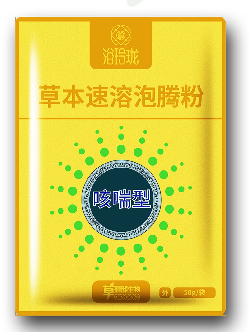 浴玲瓏草本速溶泡騰粉 咳喘型.jpg