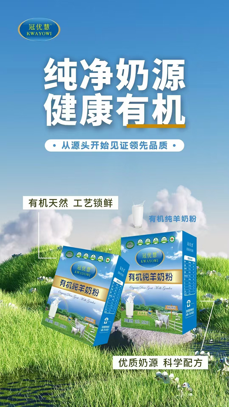 冠優(yōu)慧有機(jī)純羊奶粉.jpg 冠優(yōu)慧有機(jī)純羊奶粉.jpg