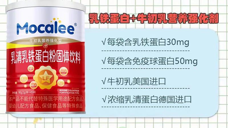 邁康立乳鐵蛋白+牛初乳營養(yǎng)強(qiáng)化型