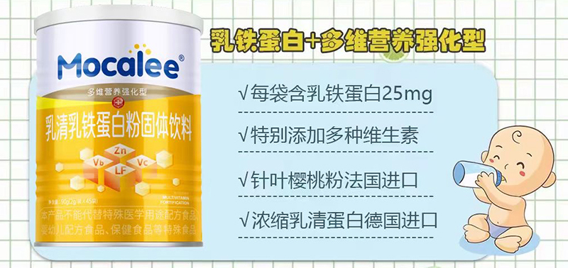 邁康立乳鐵蛋白+多維營養(yǎng)強(qiáng)化型