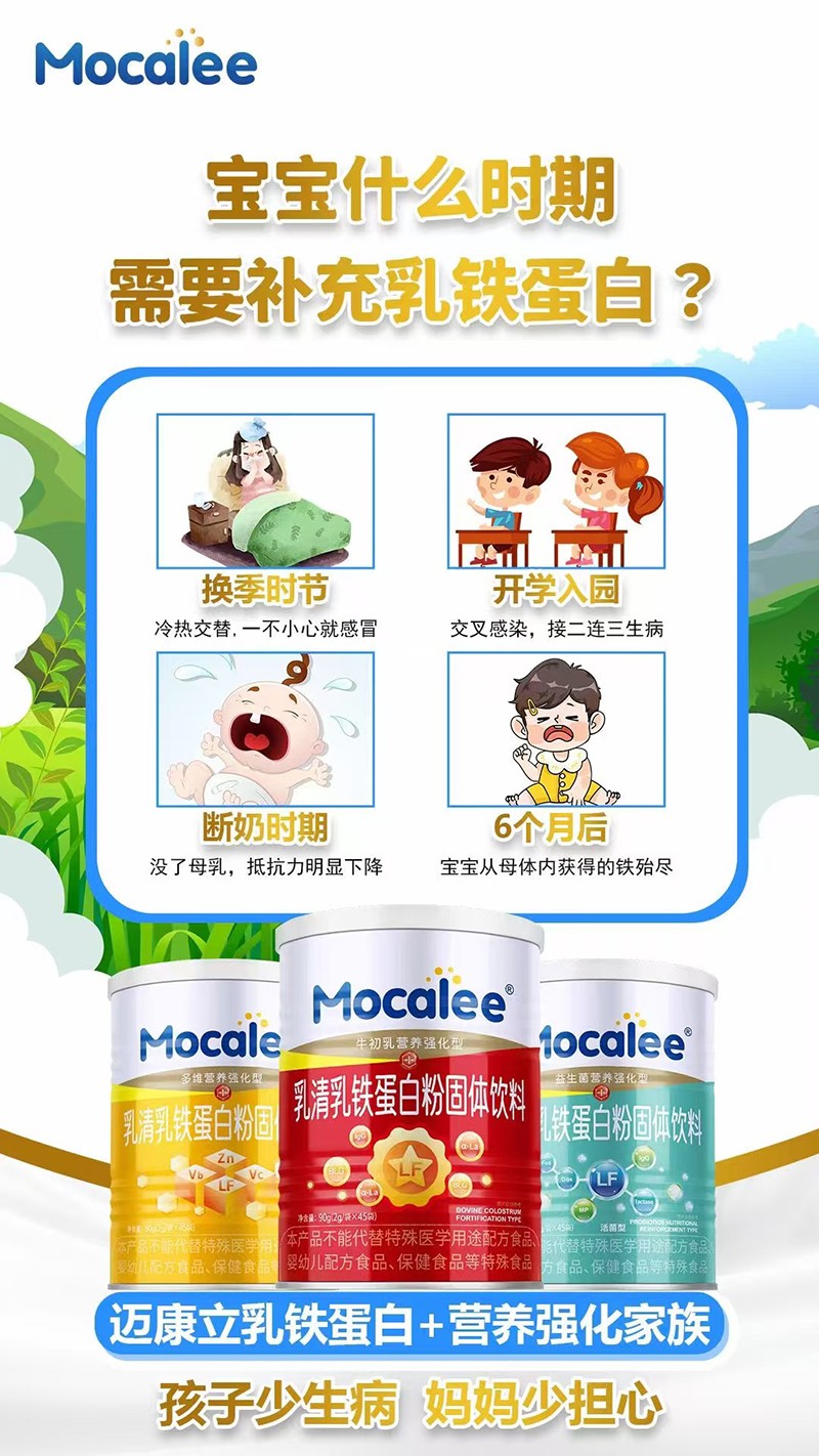 邁康立乳鐵蛋白+營養(yǎng)強(qiáng)化家族