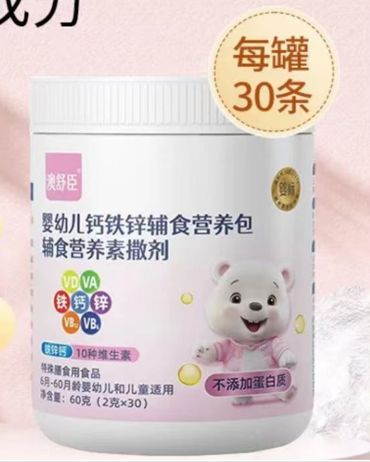 澳舒臣yingye鈣鐵鋅輔食營養(yǎng)包.jpg 澳舒臣yingye鈣鐵鋅輔食營養(yǎng)包.jpg