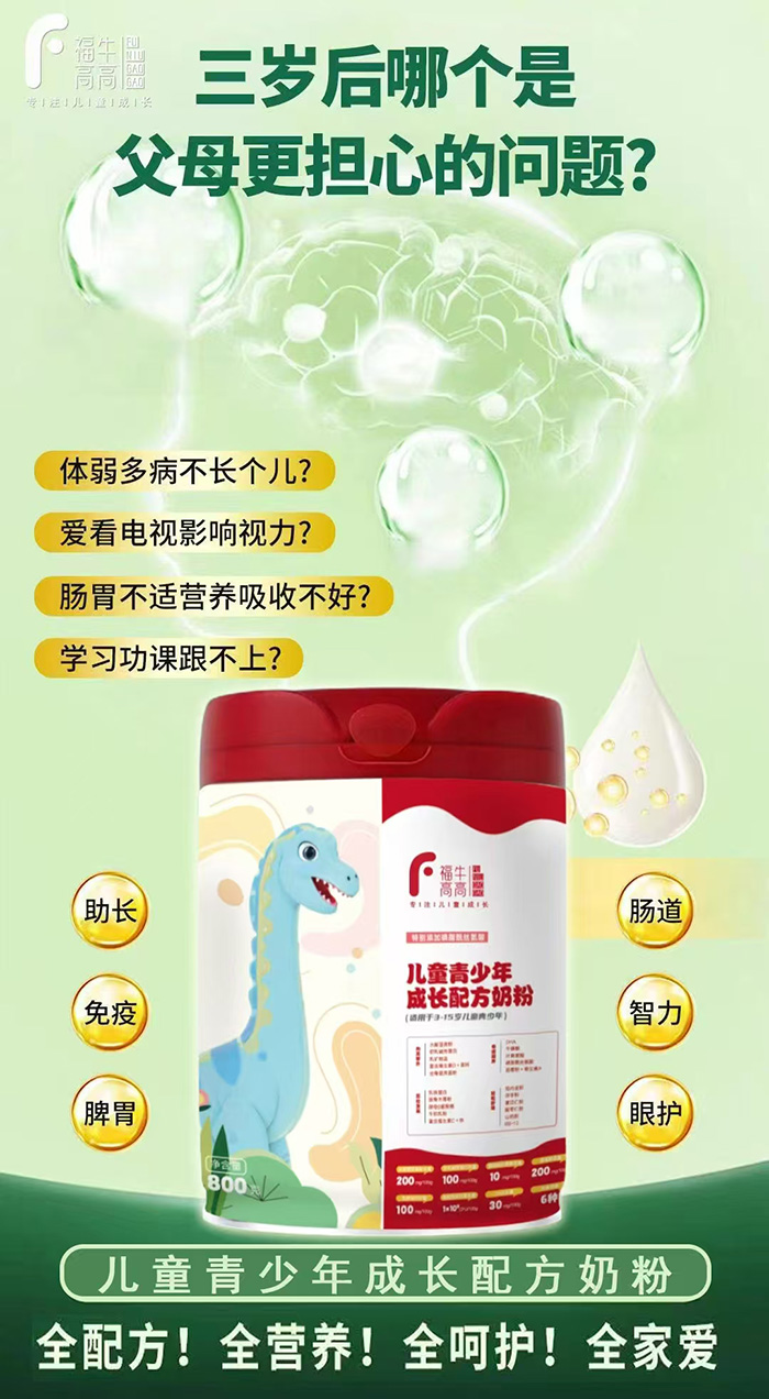福牛高高兒童青少年成長配方奶粉.jpg 福牛高高兒童青少年成長配方奶粉.jpg