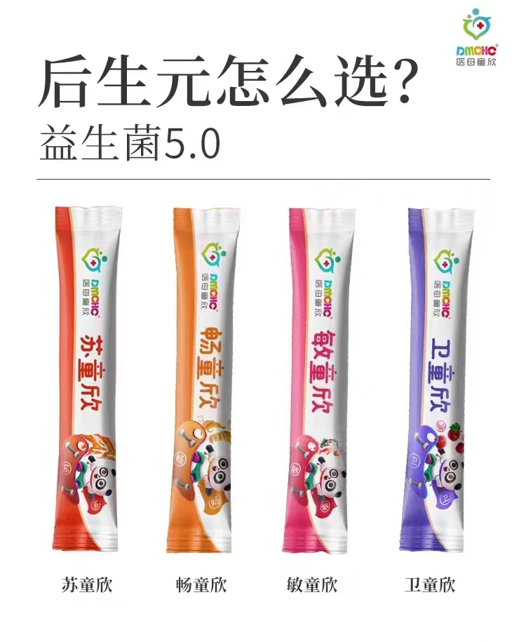 醫(yī)母童欣后生元系列2.jpg 醫(yī)母童欣后生元系列2.jpg